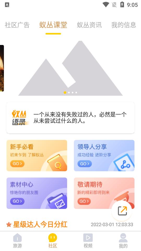 蚁丛旅游app手机版3.4.3 最新版 v6.3.3