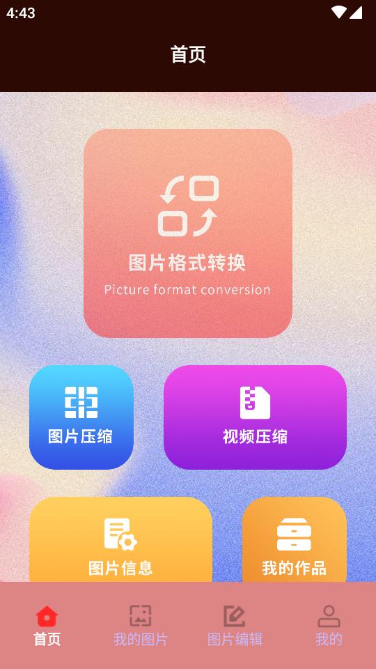 免费jpg转换工具app手机版v1.1 纯净版 v4.4.3