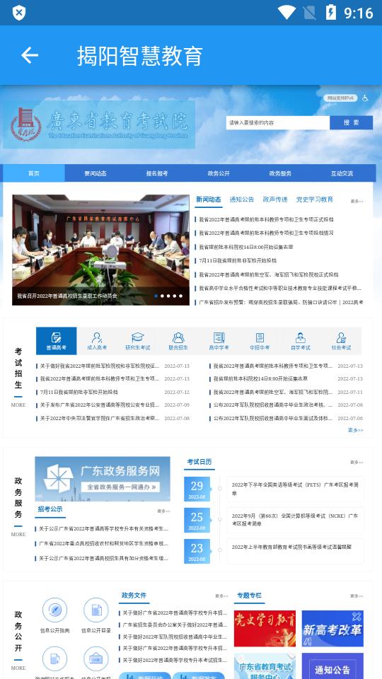 揭阳智慧教育云平台客户端v1.5.0安卓最新版 v5.2.3