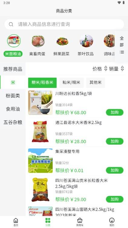 四川消费帮扶网appv2.3.3 手机版 v3.1.2