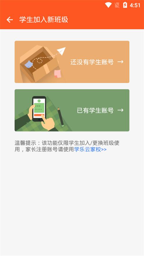 学乐云教学平台5.9.19 官方最新版 v4.0.4