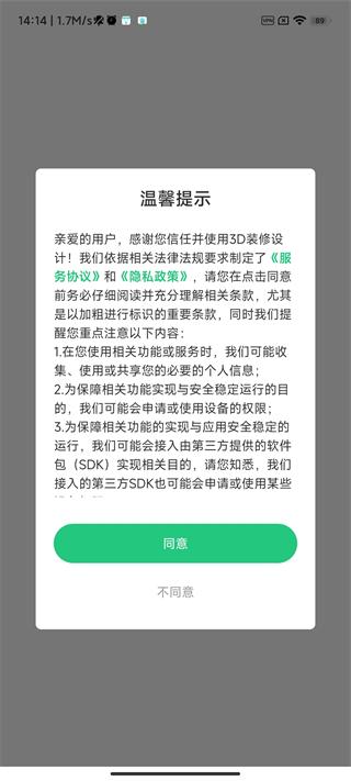 手机3d装修设计安卓版