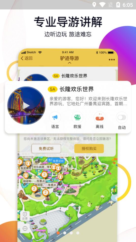 驴迹导游平台3.9.6 安卓最新版 v3.3.1