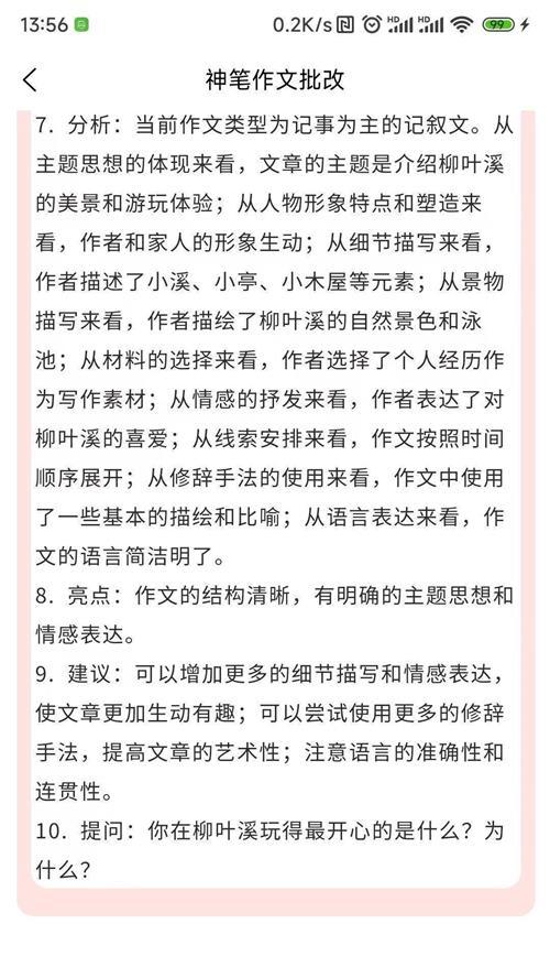 神笔作文批改app手机最新版1.0.5官方版 v6.4.3