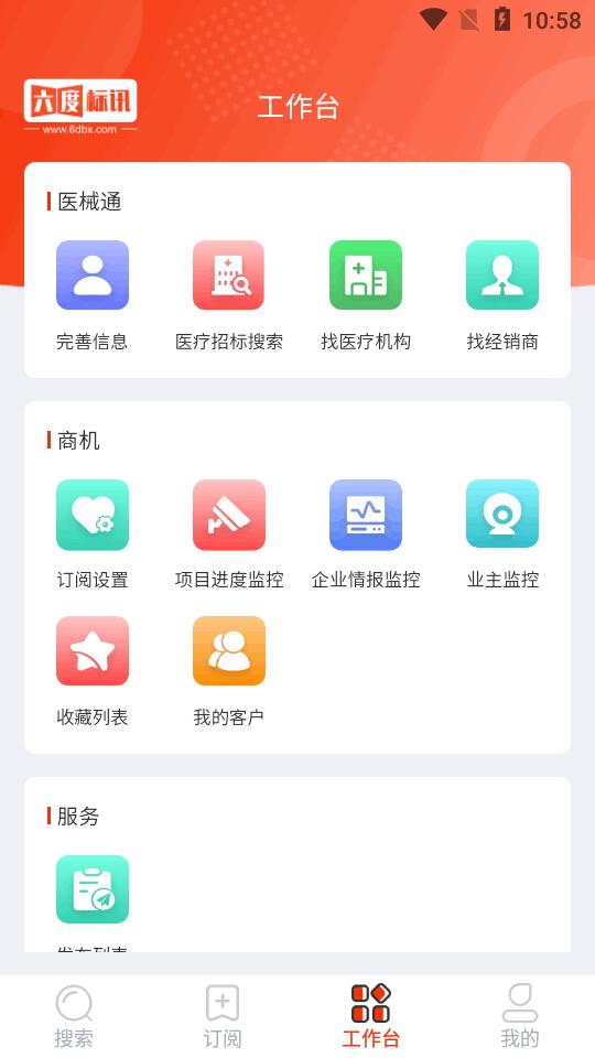 六度标讯app官方版v1.0.0 安卓手机版 v3.1.3