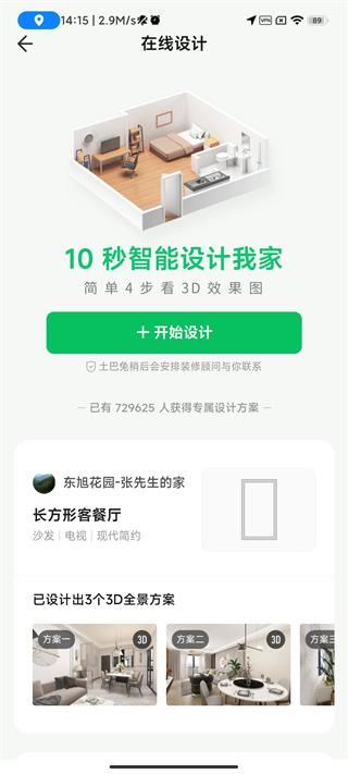 手机3d装修设计安卓版