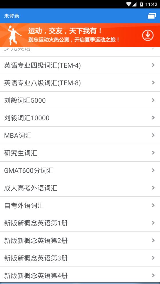 别忘单词app手机官方版2.6.1最新版 v5.1.4