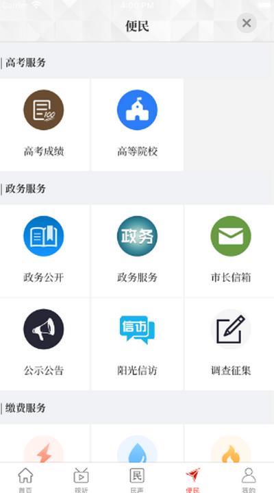 云上沁阳app官方版v3.0.3 最新版 v4.3.3
