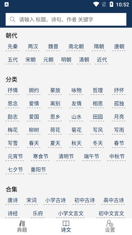 古文典籍大全app免费版v3.41 安卓高级版 v4.5.3