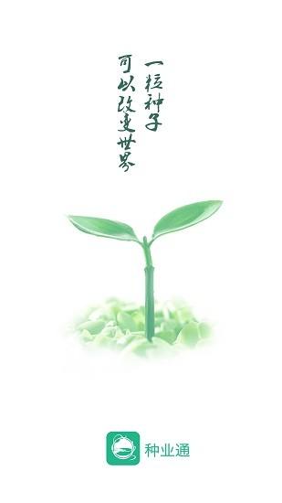 种业通手机版