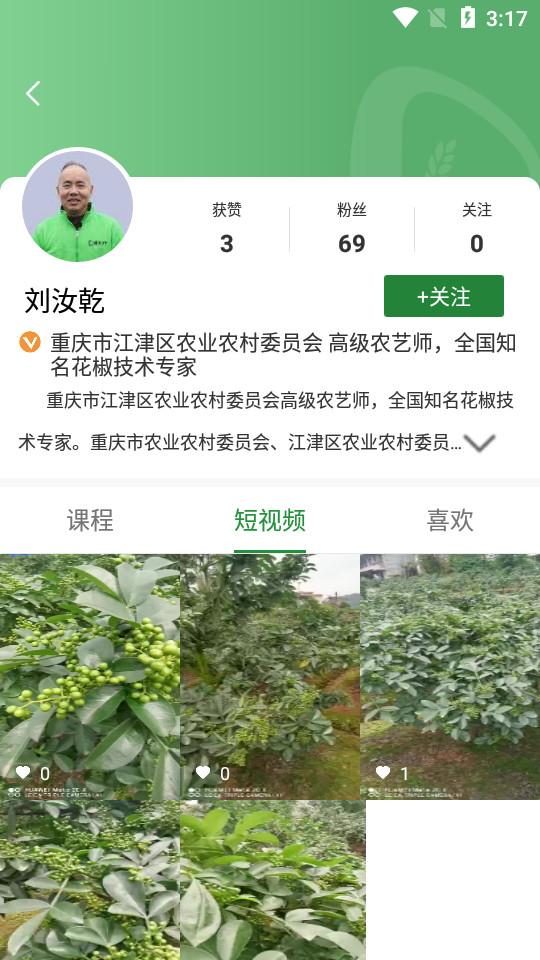 趣农天下趣农学堂app2.7.33手机版 v3.0.4