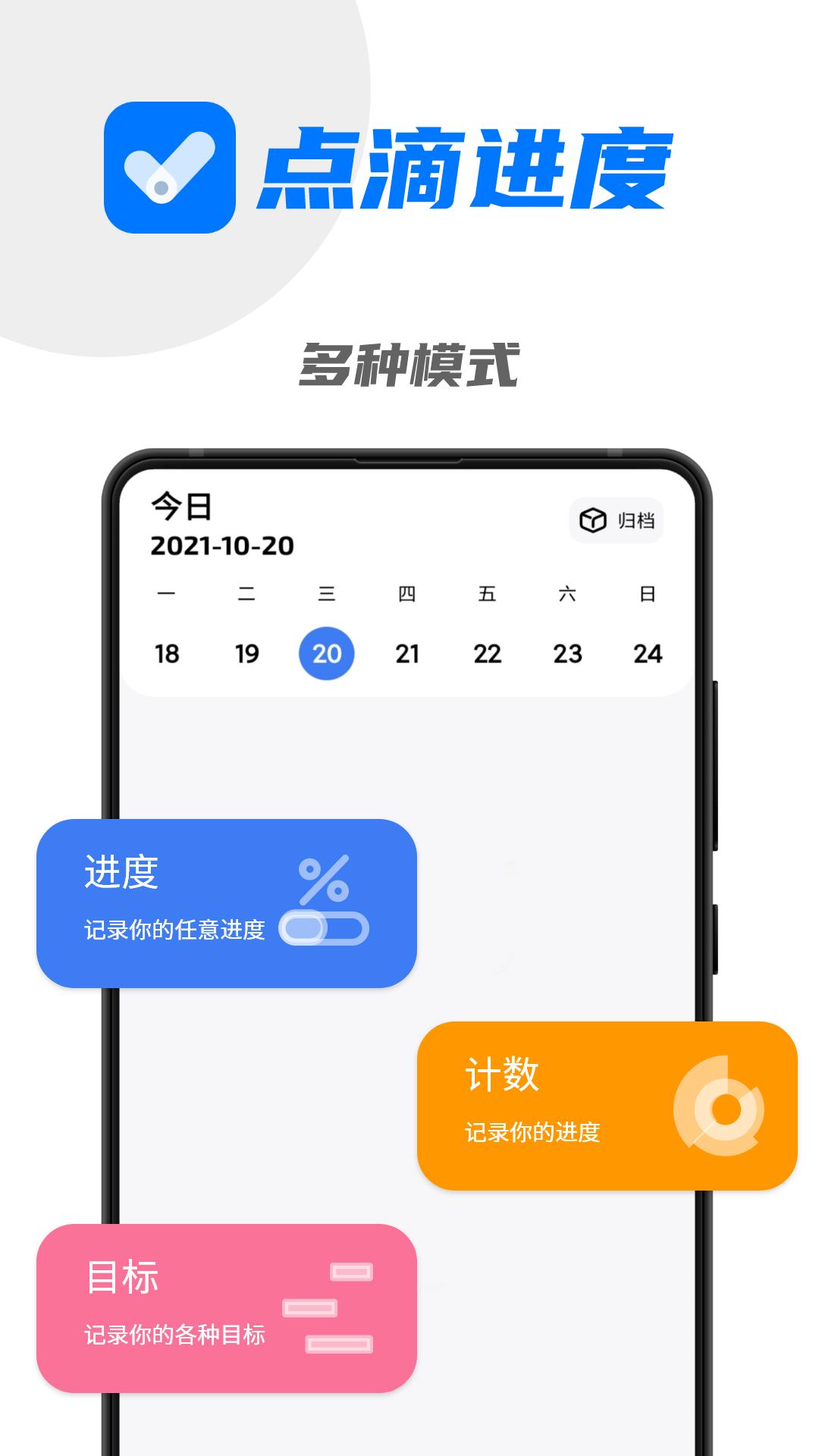 点滴进度app1.6.1 手机版 v5.5.2