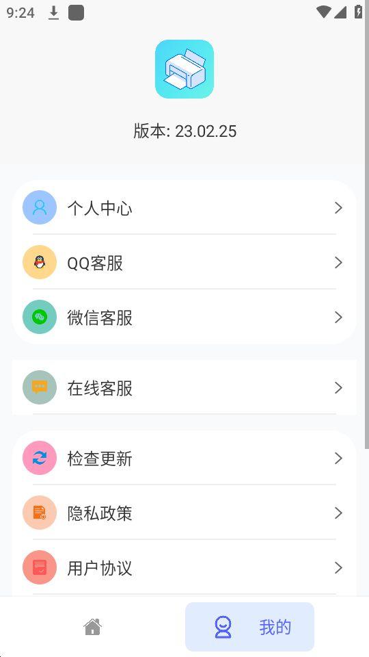 数跳无线打印机app安卓官方版23.11.19最新版 v4.1.3