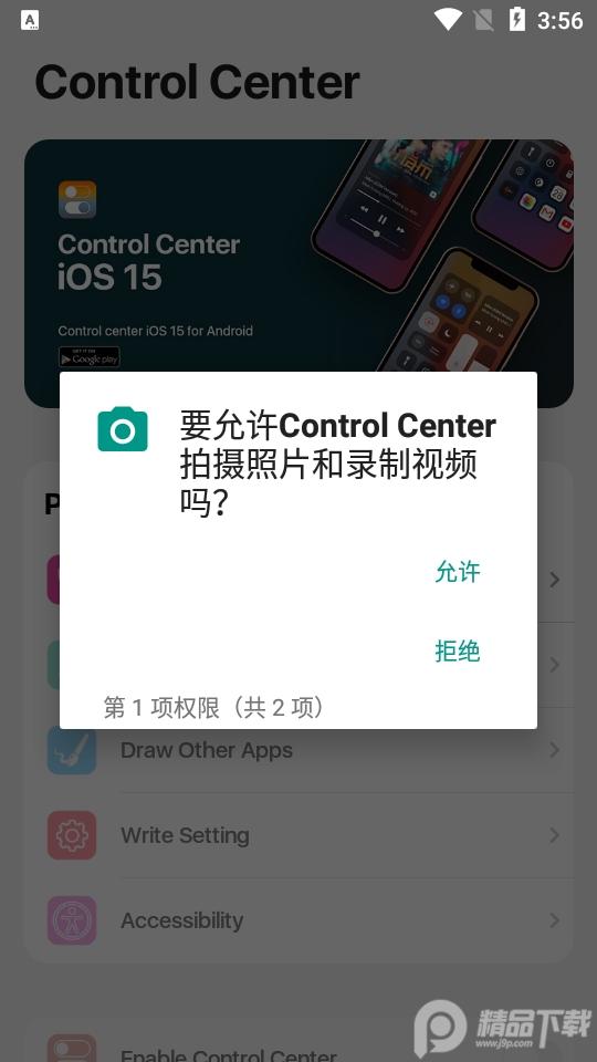 安卓仿ios控制中心(Control Center)安卓版1.8.1最新版 v4.1.1