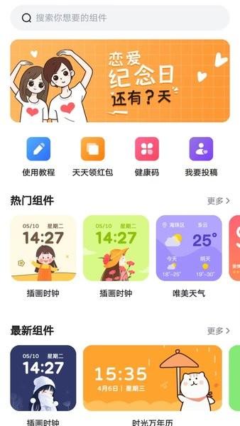 timewidget软件