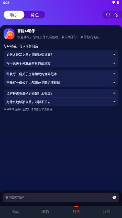 可画AI作图软件v1.0 最新版 v4.1.1