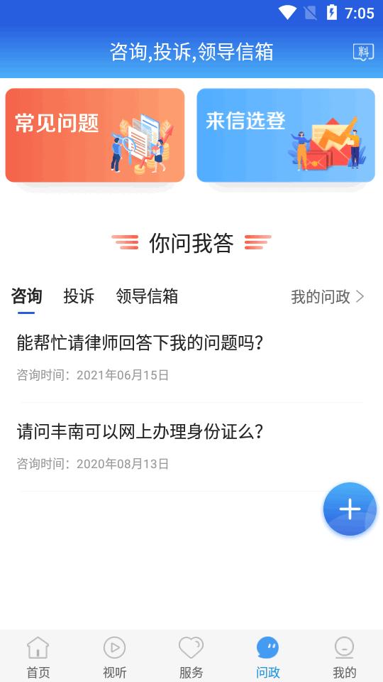 冀云丰南客户端v2.1.2安卓最新版 v6.0.2