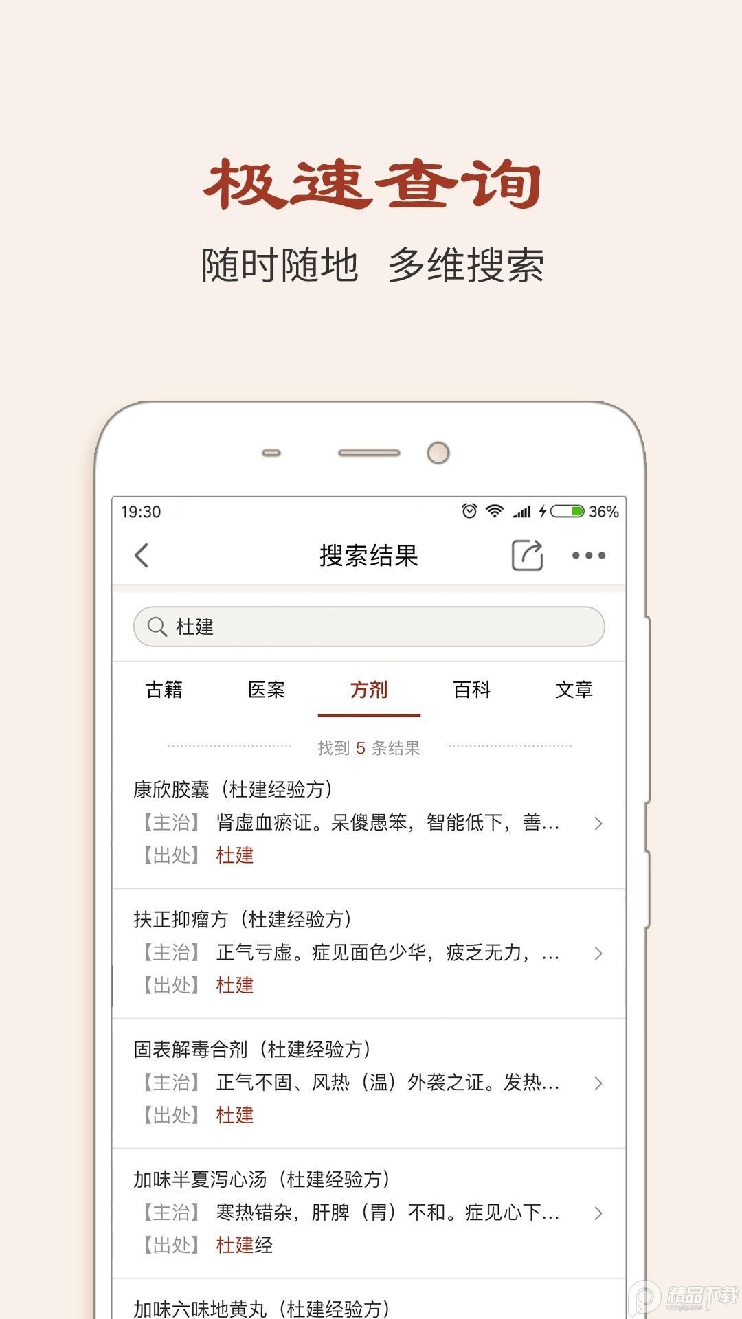中医方剂app安卓最新版v4.4.2 免费版 v6.4.1