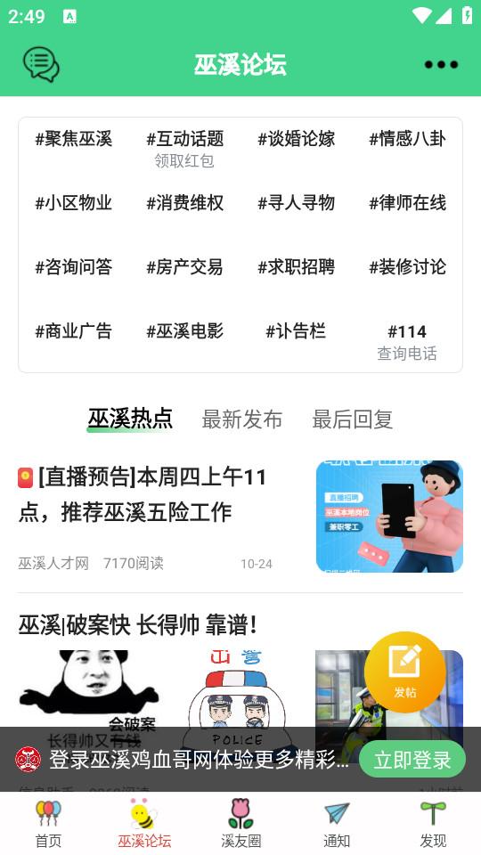 巫溪鸡血哥网手机客户端7.7.0.2 安卓版 v3.1.2