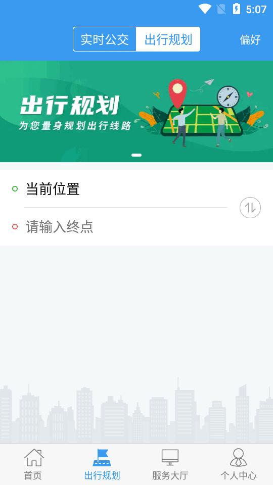 朝阳公交app官方正版v1.0.0 安卓手机版 v4.4.2