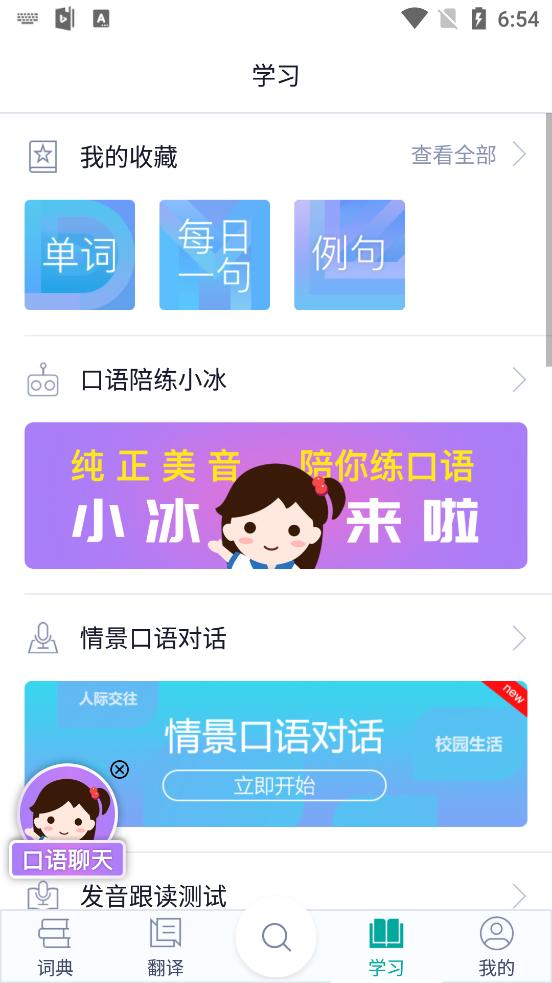 微软必应词典免费安卓版6.4.0 官方正版 v6.4.3