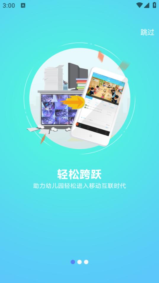 嘟嘟教师app1.0.65 安卓版 v4.5.3