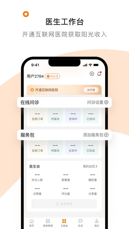 医生工作室app4.32.2 安卓版 v5.0.2