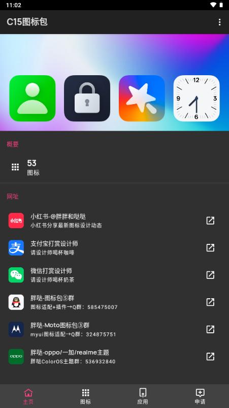 C15图标包app最新版v1.0 beta 安卓版 v3.2.3