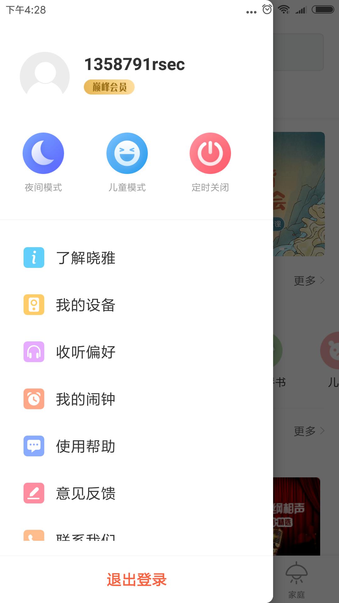 晓雅助手app官方版v2.4.7.Car.2022111816 v5.3.4