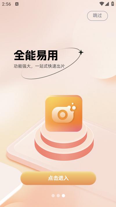 智拍相机app1.0.0 安卓版 v5.4.2