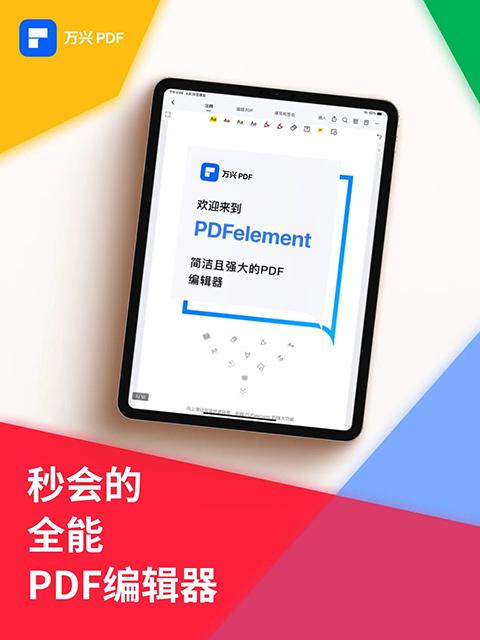 万兴PDF