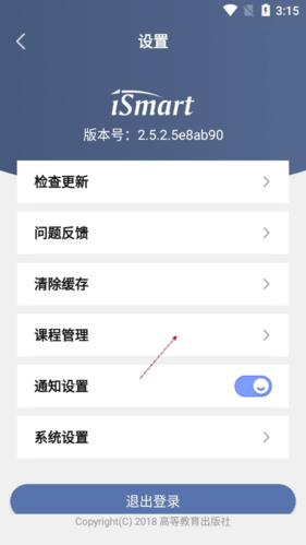 ismart退出课程方法