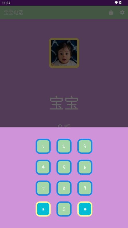 宝宝电话app最新版v1.3.0 安卓版 v4.1.3