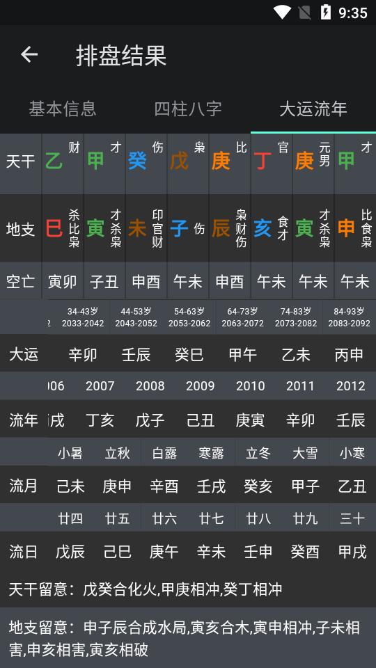 华夏命理学软件v1.1.1 安卓免费版 v3.3.3