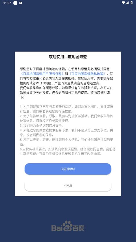 百度地图淘迹手机版8.2.4 最新版 v6.1.3