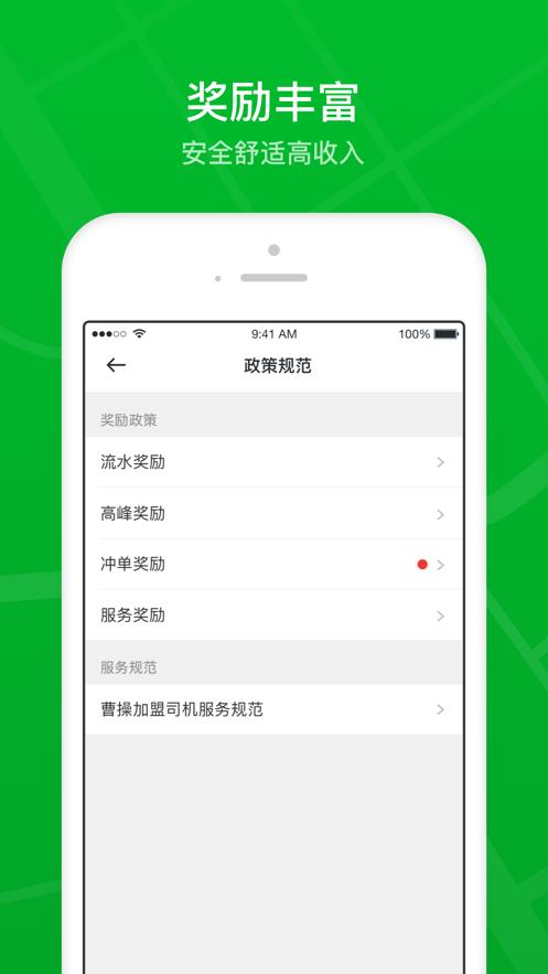 曹操加盟司机2.27.8 最新版 v3.5.4