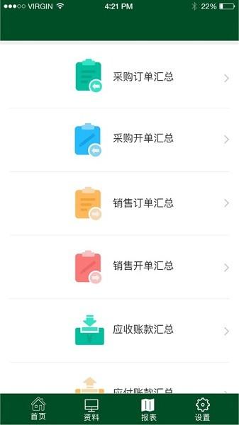 速达进销存管理