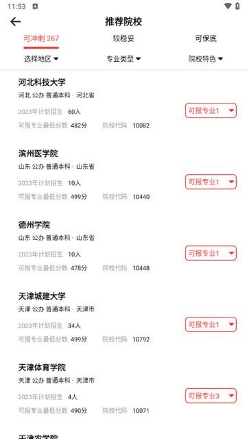 高考志愿助手免费