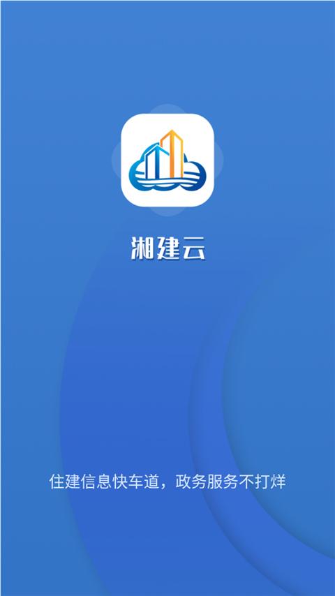 湖南湘建云