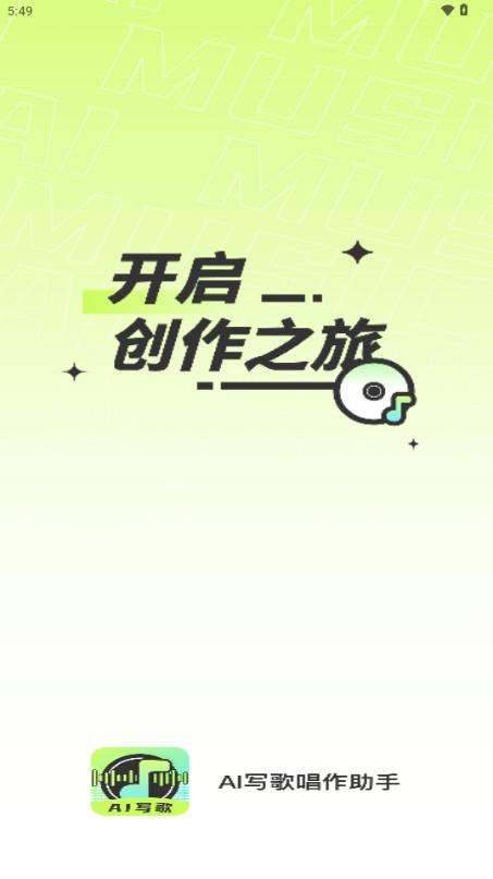 AI写歌唱作助手app手机版v8.0 安卓版 v3.1.1