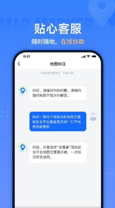 地图标注助手app手机版v1.0.3 安卓版 v6.5.2