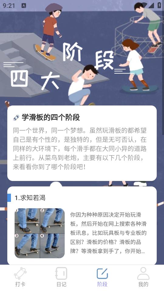 滑行无界app手机官方下载2.0.1最新版 v4.1.3