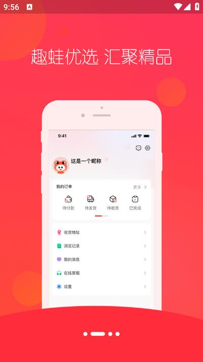 趣蛙优选app4.3.4 安卓版 v6.1.2