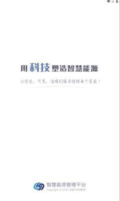 鲁辰智慧燃气