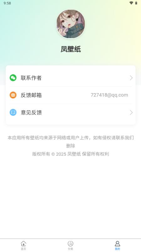 凤壁纸app官方版v1.0.0 安卓版 v4.0.4