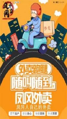 凤冈外卖商家版