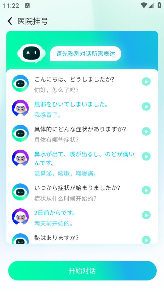 口语随意说app1.0.0 安卓版 v3.2.1