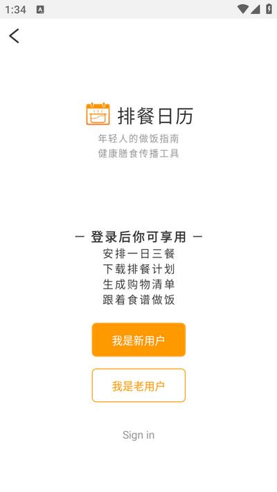 排餐日历app1.2.15 安卓版 v5.4.3