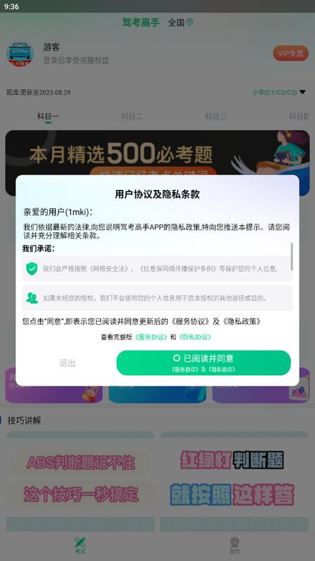 驾考高手安卓版v1.2.1 手机高级版 v5.0.2