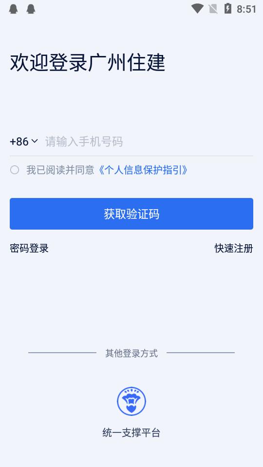 广州住建app官方最新版v1.2.6 安卓最新版 v5.2.4